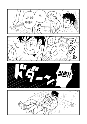 Fukegao Chuugakusei to Oji-chan | 노안 중학생과 삼촌 Page 1-282 Page #130