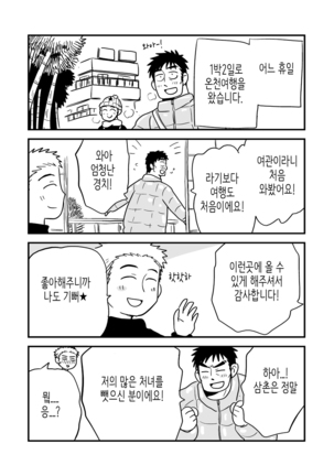 Fukegao Chuugakusei to Oji-chan | 노안 중학생과 삼촌 Page 1-282 Page #56
