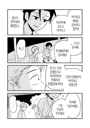 Fukegao Chuugakusei to Oji-chan | 노안 중학생과 삼촌 Page 1-282 Page #157
