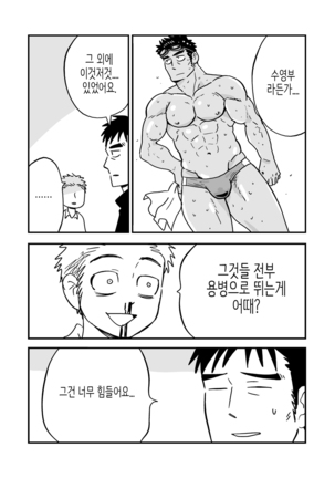 Fukegao Chuugakusei to Oji-chan | 노안 중학생과 삼촌 Page 1-282 Page #82