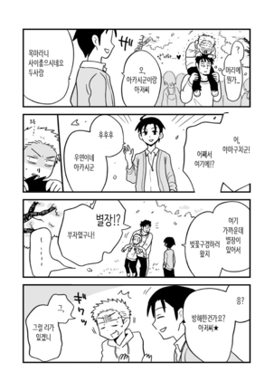 Fukegao Chuugakusei to Oji-chan | 노안 중학생과 삼촌 Page 1-282 Page #142