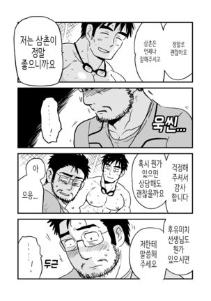 Fukegao Chuugakusei to Oji-chan | 노안 중학생과 삼촌 Page 1-282 Page #210