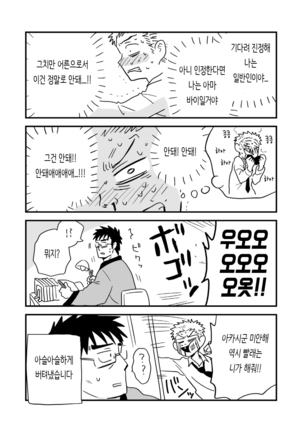 Fukegao Chuugakusei to Oji-chan | 노안 중학생과 삼촌 Page 1-282 Page #135