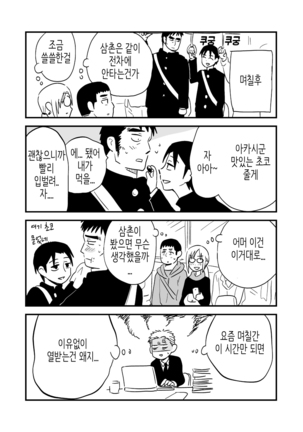 Fukegao Chuugakusei to Oji-chan | 노안 중학생과 삼촌 Page 1-282 Page #37