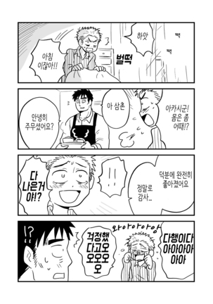 Fukegao Chuugakusei to Oji-chan | 노안 중학생과 삼촌 Page 1-282 Page #76