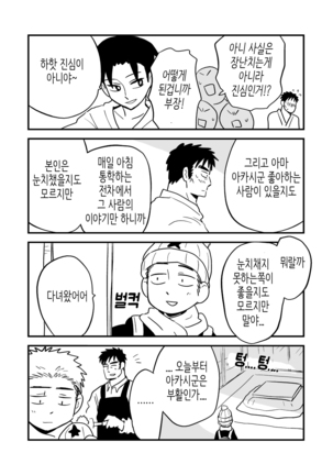 Fukegao Chuugakusei to Oji-chan | 노안 중학생과 삼촌 Page 1-282 Page #87