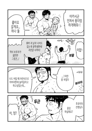 Fukegao Chuugakusei to Oji-chan | 노안 중학생과 삼촌 Page 1-282 Page #214