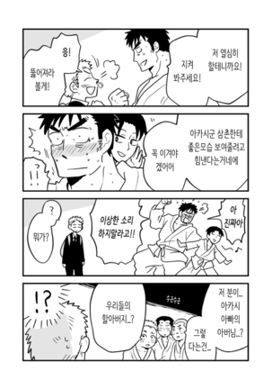 Fukegao Chuugakusei to Oji-chan | 노안 중학생과 삼촌 Page 1-282 Page #101