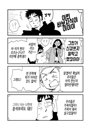 Fukegao Chuugakusei to Oji-chan | 노안 중학생과 삼촌 Page 1-282 Page #23