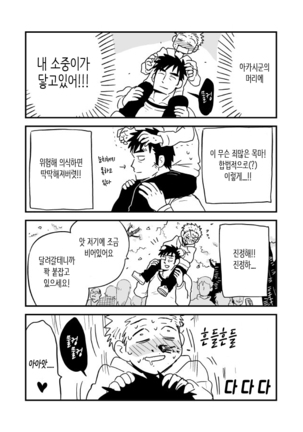 Fukegao Chuugakusei to Oji-chan | 노안 중학생과 삼촌 Page 1-282 Page #141