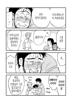 Fukegao Chuugakusei to Oji-chan | 노안 중학생과 삼촌 Page 1-282 Page #232