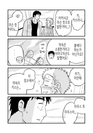 Fukegao Chuugakusei to Oji-chan | 노안 중학생과 삼촌 Page 1-282 Page #274