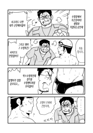 Fukegao Chuugakusei to Oji-chan | 노안 중학생과 삼촌 Page 1-282 Page #194