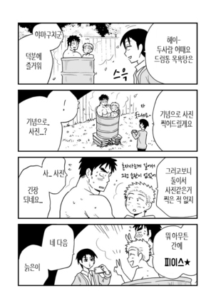 Fukegao Chuugakusei to Oji-chan | 노안 중학생과 삼촌 Page 1-282 Page #150