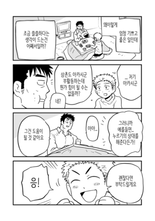 Fukegao Chuugakusei to Oji-chan | 노안 중학생과 삼촌 Page 1-282 Page #97