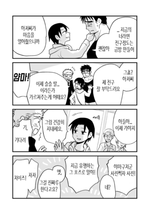 Fukegao Chuugakusei to Oji-chan | 노안 중학생과 삼촌 Page 1-282 Page #160