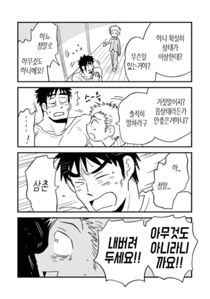 Fukegao Chuugakusei to Oji-chan | 노안 중학생과 삼촌 Page 1-282 Page #182