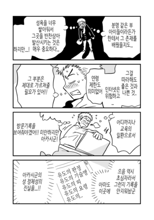 Fukegao Chuugakusei to Oji-chan | 노안 중학생과 삼촌 Page 1-282 Page #94