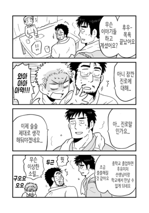 Fukegao Chuugakusei to Oji-chan | 노안 중학생과 삼촌 Page 1-282 Page #247