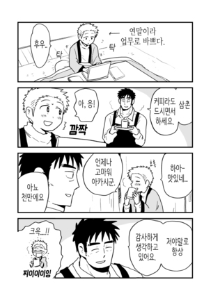 Fukegao Chuugakusei to Oji-chan | 노안 중학생과 삼촌 Page 1-282 Page #282