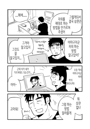 Fukegao Chuugakusei to Oji-chan | 노안 중학생과 삼촌 Page 1-282 Page #189