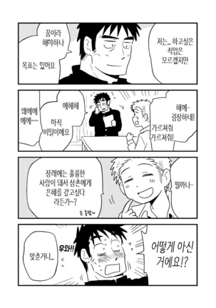 Fukegao Chuugakusei to Oji-chan | 노안 중학생과 삼촌 Page 1-282 Page #168