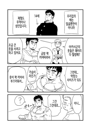 Fukegao Chuugakusei to Oji-chan | 노안 중학생과 삼촌 Page 1-282 Page #14