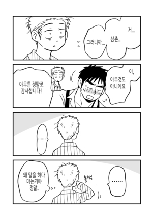 Fukegao Chuugakusei to Oji-chan | 노안 중학생과 삼촌 Page 1-282 Page #79