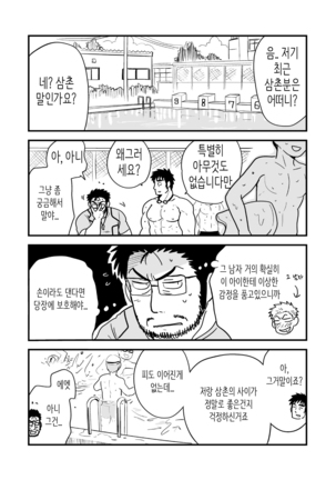 Fukegao Chuugakusei to Oji-chan | 노안 중학생과 삼촌 Page 1-282 Page #209