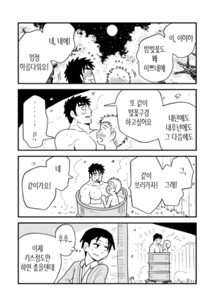 Fukegao Chuugakusei to Oji-chan | 노안 중학생과 삼촌 Page 1-282 Page #149