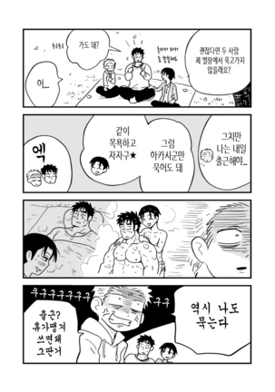Fukegao Chuugakusei to Oji-chan | 노안 중학생과 삼촌 Page 1-282 Page #145
