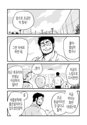 Fukegao Chuugakusei to Oji-chan | 노안 중학생과 삼촌 Page 1-282 Page #237