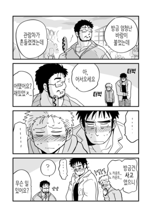 Fukegao Chuugakusei to Oji-chan | 노안 중학생과 삼촌 Page 1-282 Page #278