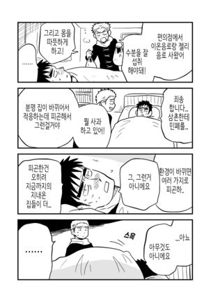 Fukegao Chuugakusei to Oji-chan | 노안 중학생과 삼촌 Page 1-282 Page #73