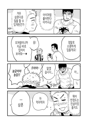 Fukegao Chuugakusei to Oji-chan | 노안 중학생과 삼촌 Page 1-282 Page #42