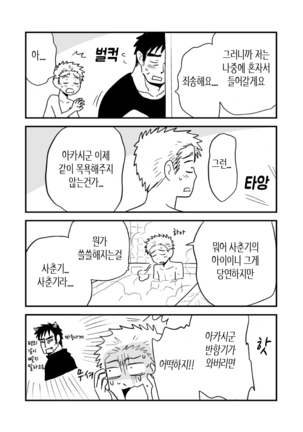 Fukegao Chuugakusei to Oji-chan | 노안 중학생과 삼촌 Page 1-282 Page #180