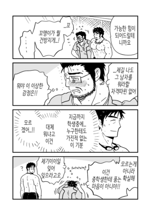 Fukegao Chuugakusei to Oji-chan | 노안 중학생과 삼촌 Page 1-282 Page #211