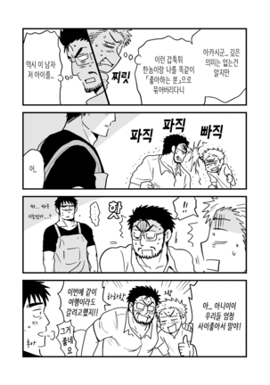 Fukegao Chuugakusei to Oji-chan | 노안 중학생과 삼촌 Page 1-282 Page #208