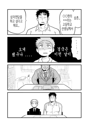 Fukegao Chuugakusei to Oji-chan | 노안 중학생과 삼촌 Page 1-282 Page #249