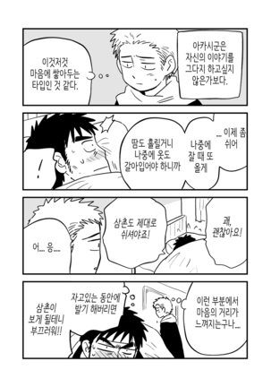 Fukegao Chuugakusei to Oji-chan | 노안 중학생과 삼촌 Page 1-282 Page #74