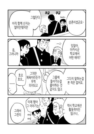 Fukegao Chuugakusei to Oji-chan | 노안 중학생과 삼촌 Page 1-282 Page #29
