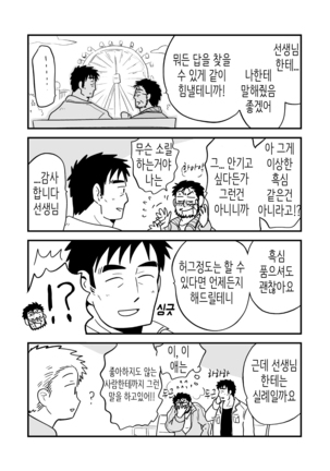 Fukegao Chuugakusei to Oji-chan | 노안 중학생과 삼촌 Page 1-282 Page #268
