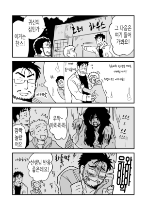 Fukegao Chuugakusei to Oji-chan | 노안 중학생과 삼촌 Page 1-282 Page #263