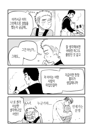 Fukegao Chuugakusei to Oji-chan | 노안 중학생과 삼촌 Page 1-282 Page #48