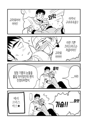 Fukegao Chuugakusei to Oji-chan | 노안 중학생과 삼촌 Page 1-282 - Page 44