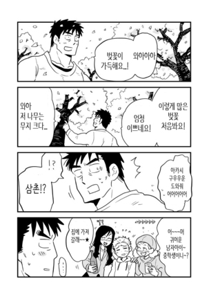 Fukegao Chuugakusei to Oji-chan | 노안 중학생과 삼촌 Page 1-282 Page #138