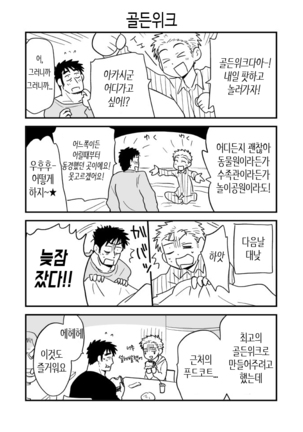 Fukegao Chuugakusei to Oji-chan | 노안 중학생과 삼촌 Page 1-282 Page #174