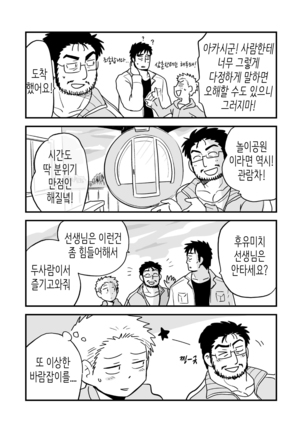Fukegao Chuugakusei to Oji-chan | 노안 중학생과 삼촌 Page 1-282 Page #269