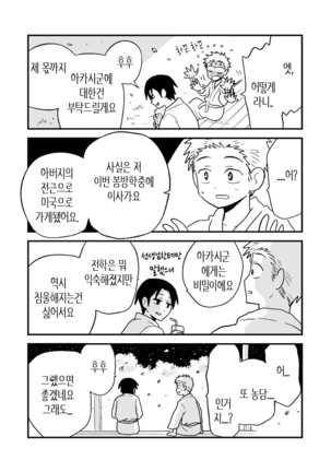 Fukegao Chuugakusei to Oji-chan | 노안 중학생과 삼촌 Page 1-282 Page #156