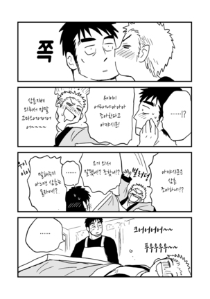 Fukegao Chuugakusei to Oji-chan | 노안 중학생과 삼촌 Page 1-282 Page #50